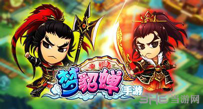 梦貂蝉手游图片