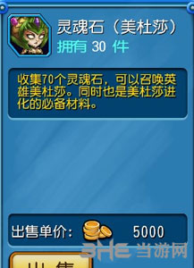 天天撸啊撸灵魂石图片