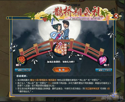 火影忍者ol七夕活动截图1