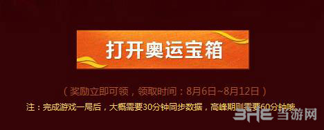 CF奥运宝箱图片1