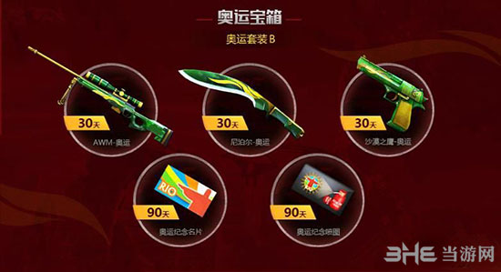 CF奥运宝箱图片1