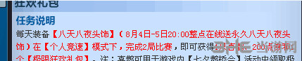 QQ飞车八天八夜头饰获得方法截图1