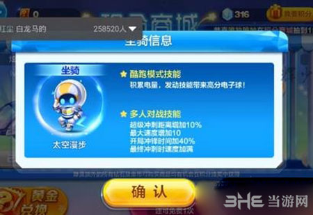 天天酷跑太空漫步1