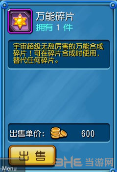 天天撸啊撸万能碎片图片