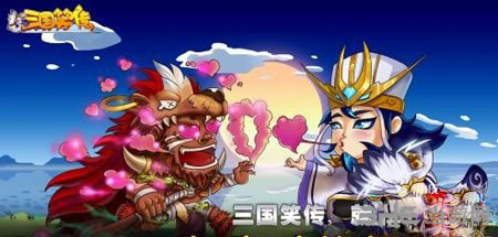 三国笑传游戏图片