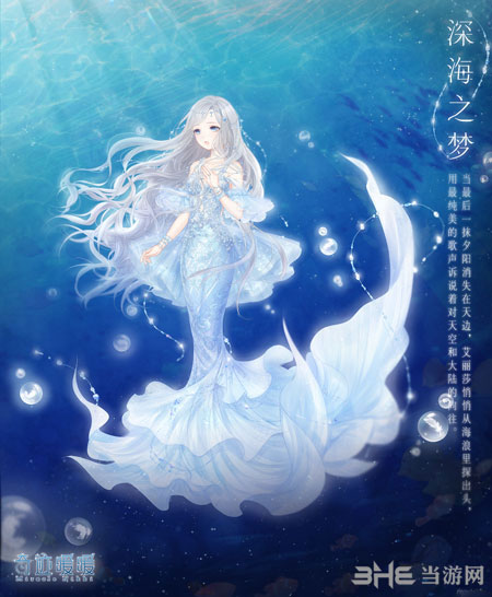 奇迹暖暖深海之梦截图