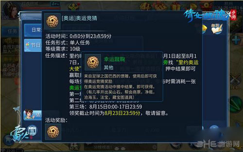 倩女幽魂手游奥运活动配图5