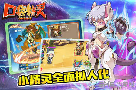 口袋精灵ol图片