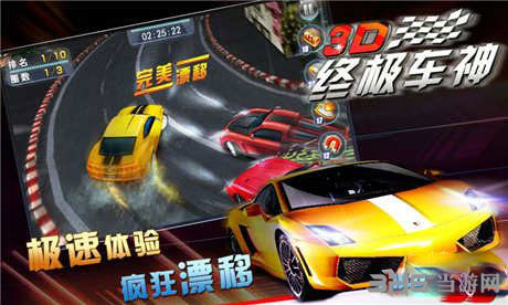 3D终极车神图片