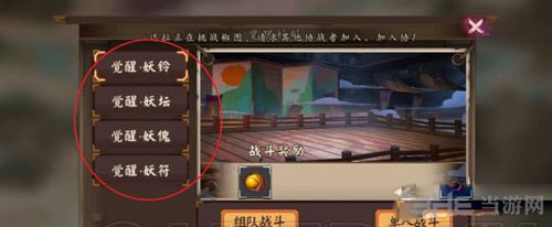 阴阳师截图4