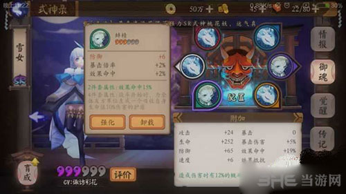 阴阳师截图