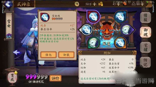 阴阳师截图3