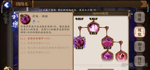 阴阳师手游神乐技能截图6