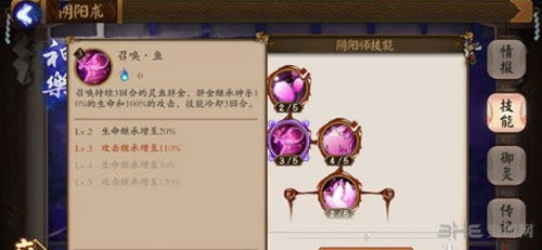 阴阳师手游神乐技能截图5