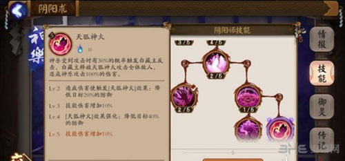阴阳师手游神乐技能截图1