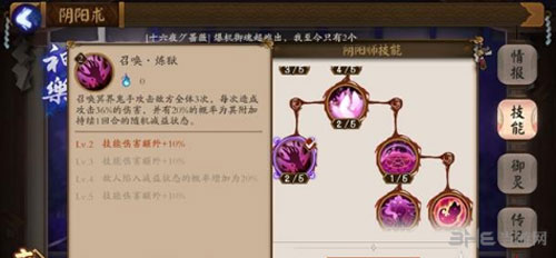 阴阳师手游神乐技能截图2