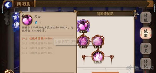阴阳师手游神乐技能截图3