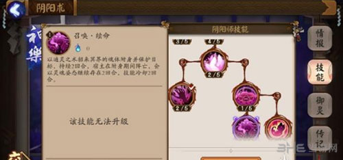 阴阳师手游神乐技能截图8