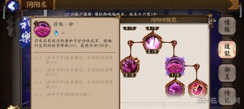 阴阳师手游神乐技能截图7