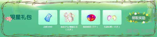 qq炫舞9月幸运星银星礼包1
