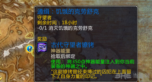 魔兽世界世界任务饥饿的克劳舒客截图1