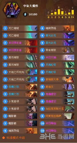 炉石传说神级卡组1