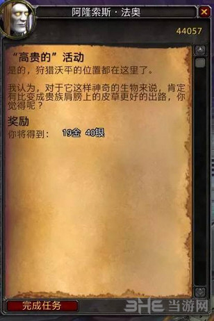 魔兽世界7.0超稀有坐骑洛希恩徘徊者截图6