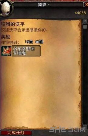 魔兽世界7.0超稀有坐骑洛希恩徘徊者截图8
