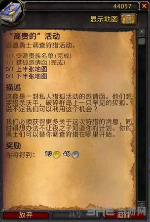 魔兽世界7.0超稀有坐骑洛希恩徘徊者截图4