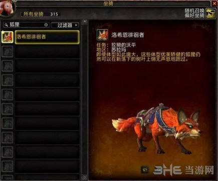 魔兽世界7.0超稀有坐骑洛希恩徘徊者截图1