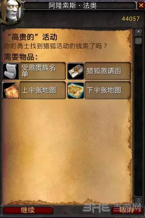 魔兽世界7.0超稀有坐骑洛希恩徘徊者截图5
