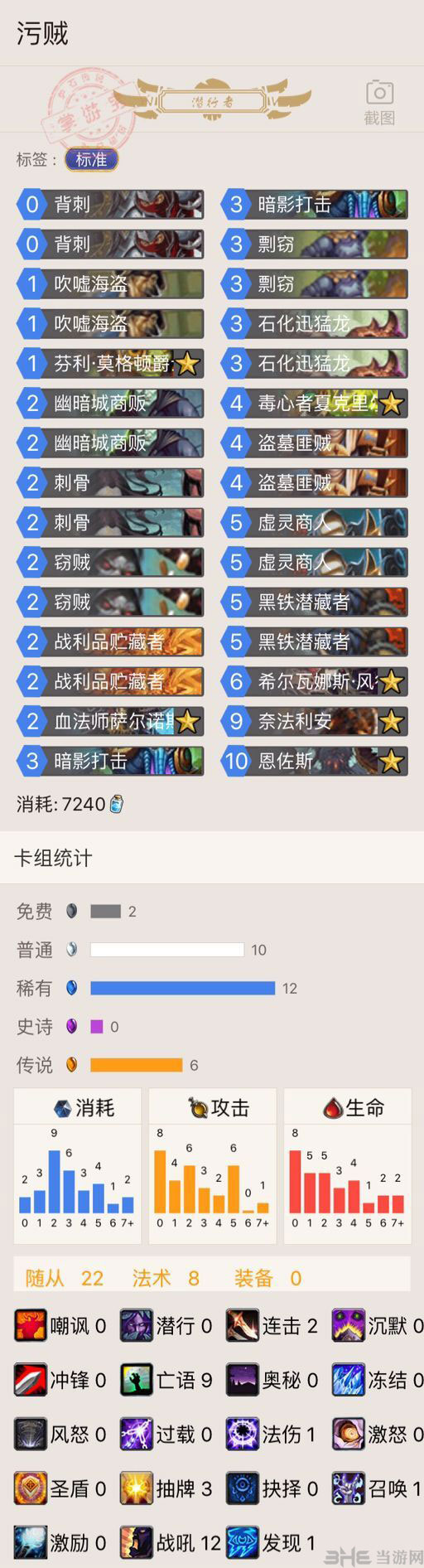 炉石传说亡语贼截图2