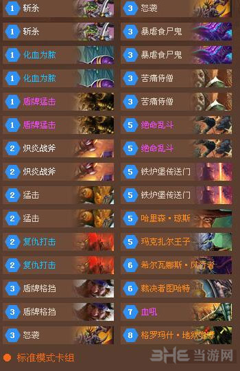 炉石传说王子战1