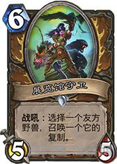 炉石传说野兽德3