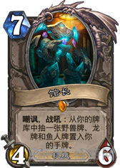 炉石传说野兽德2