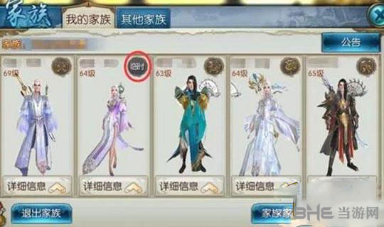 诛仙手游家族图片