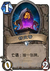 炉石传说符文蛋狼人战1