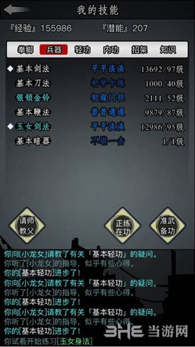 放置江湖截图1