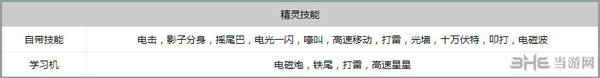 口袋妖怪重制皮卡丘3