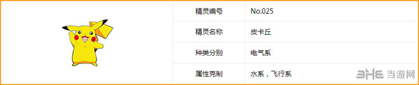 口袋妖怪重制皮卡丘1