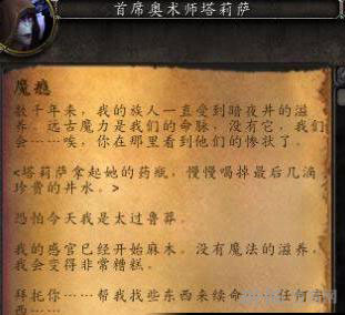 魔兽世界7.0魔瘾任务截图1