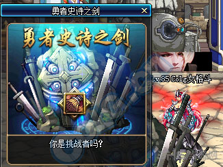 DNF勇者拔剑之契截图2