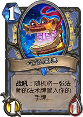 炉石传说吹嘘贼2
