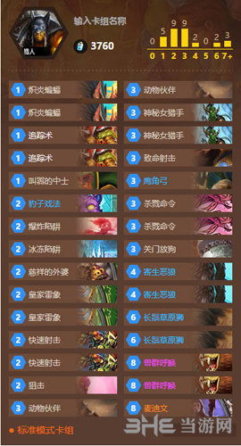 炉石传说麦迪文劝退猎卡组1
