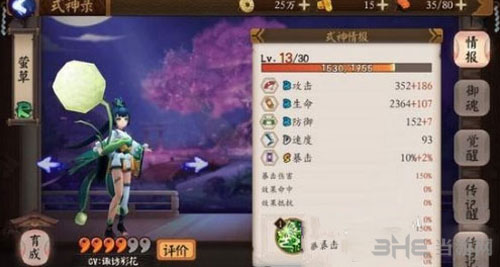 阴阳师萤草截图