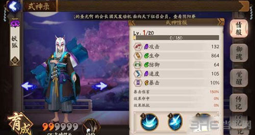 阴阳师狐妖截图2