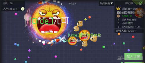 球球大作战截图1