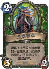 炉石传说奇迹猎4
