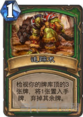 炉石传说奇迹猎2