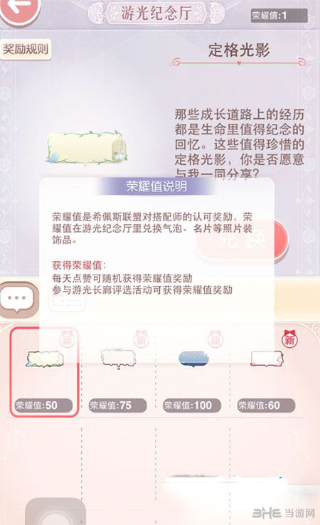 奇迹暖暖荣耀值截图1